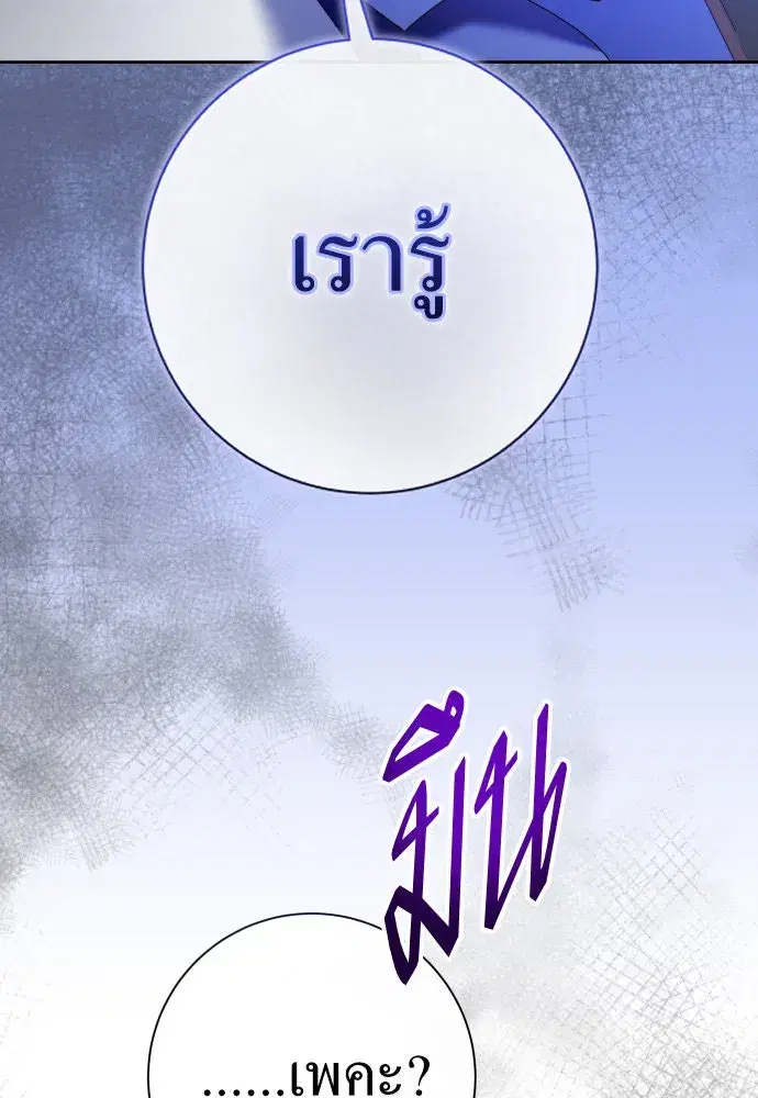 Your Throne ตอนที่ 204 หน้า 163