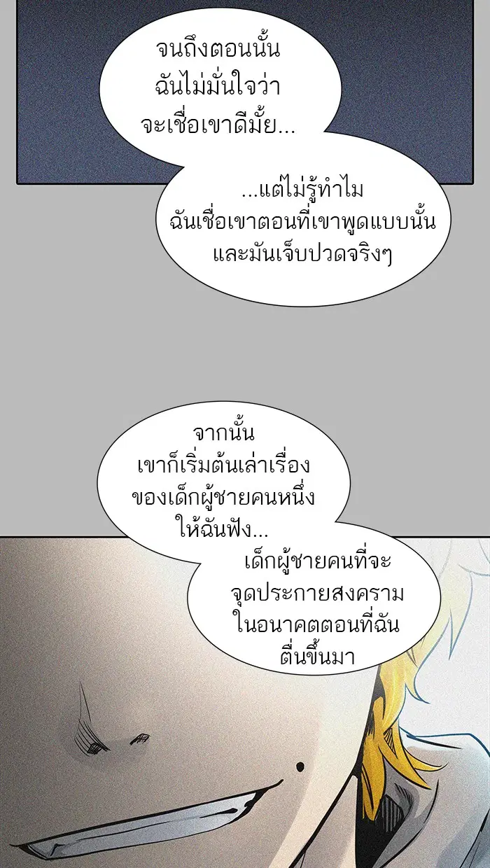 Tower of God ตอนที่ 462 หน้า 110