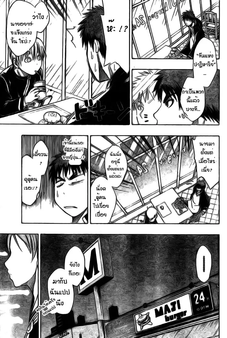 Kuroko no Basuke ตอนที่ 1 หน้า 21