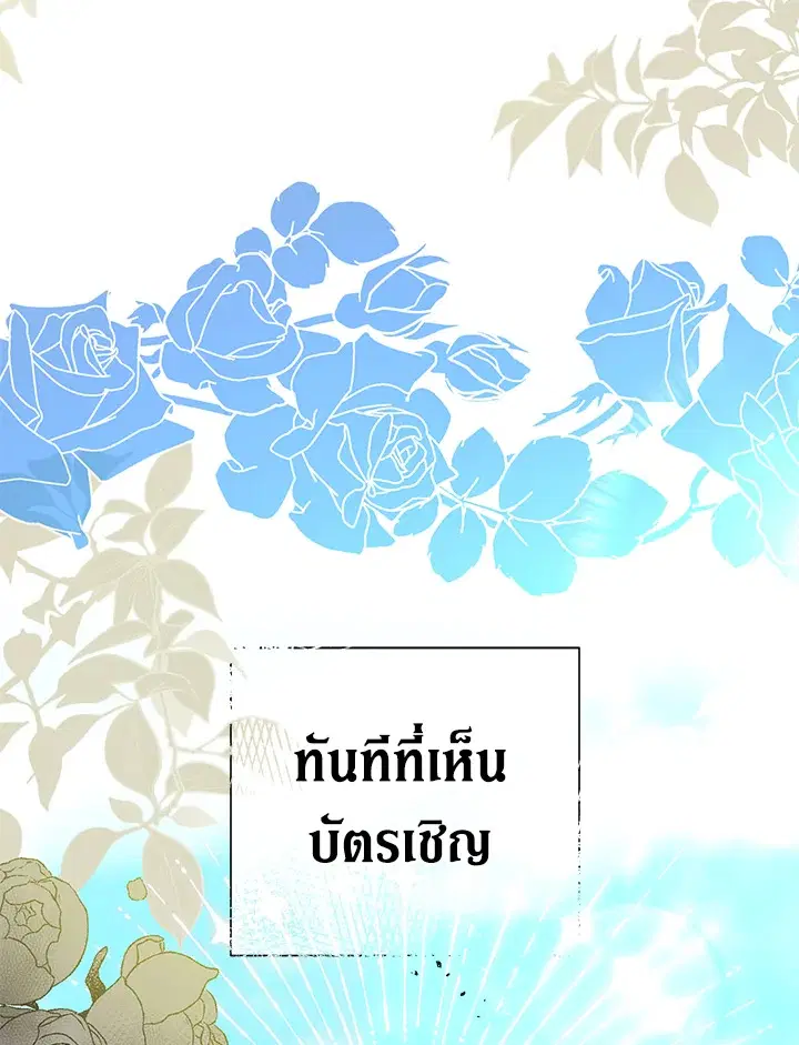 The Villain’s Match Is Too Perfect – คู่ดูตัวของนางร้ายเพอร์เฟกต์เกินไป ตอนที่ 31 หน้า 2