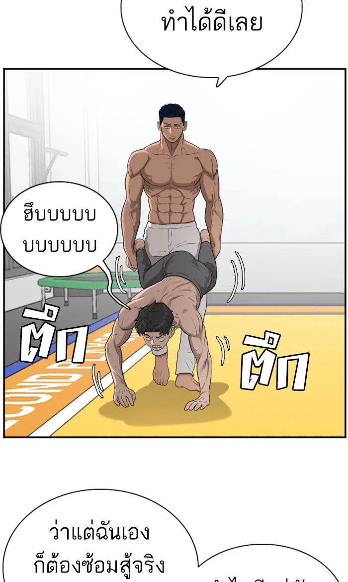 Bad Guy ตอนที่ 89 หน้า 76