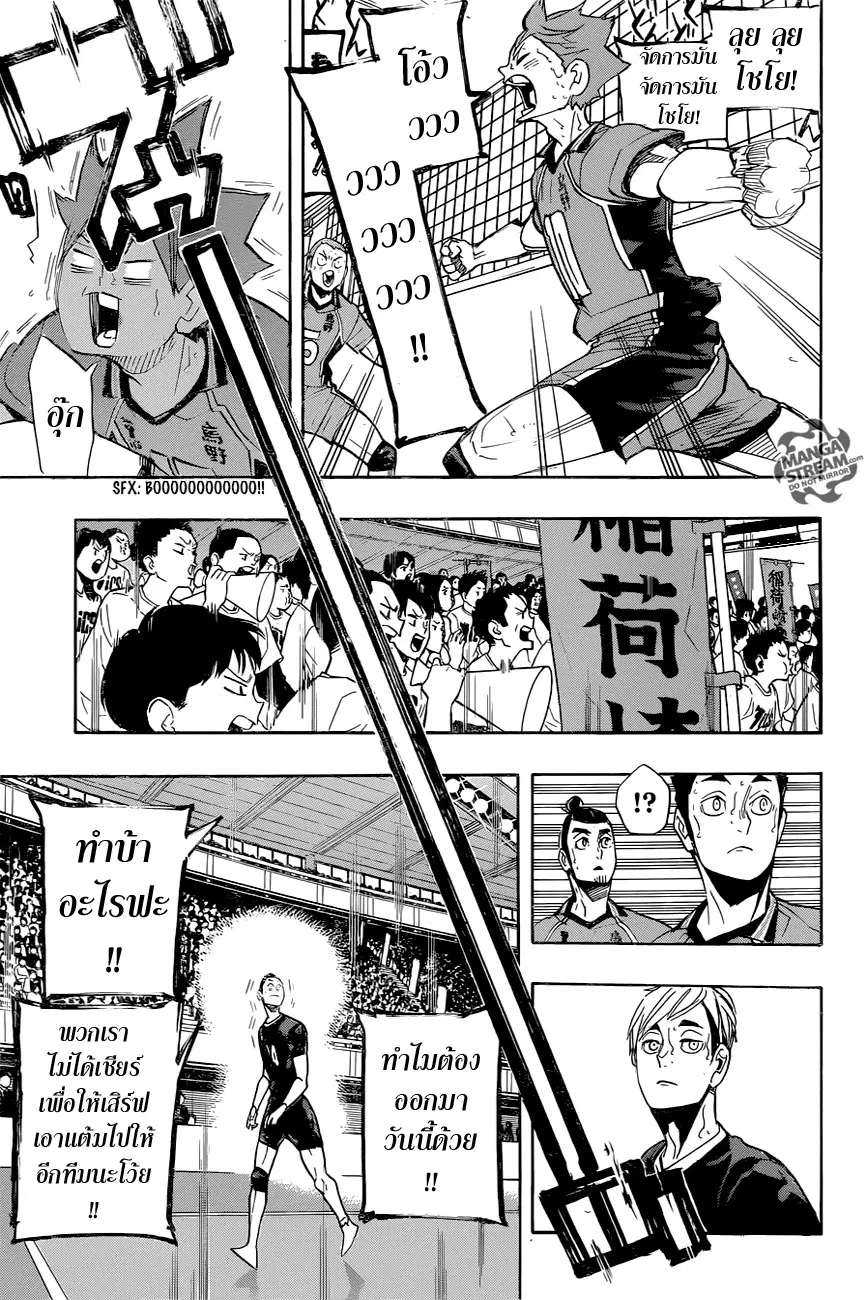 Haikyuu!! ตอนที่ 272 หน้า 14