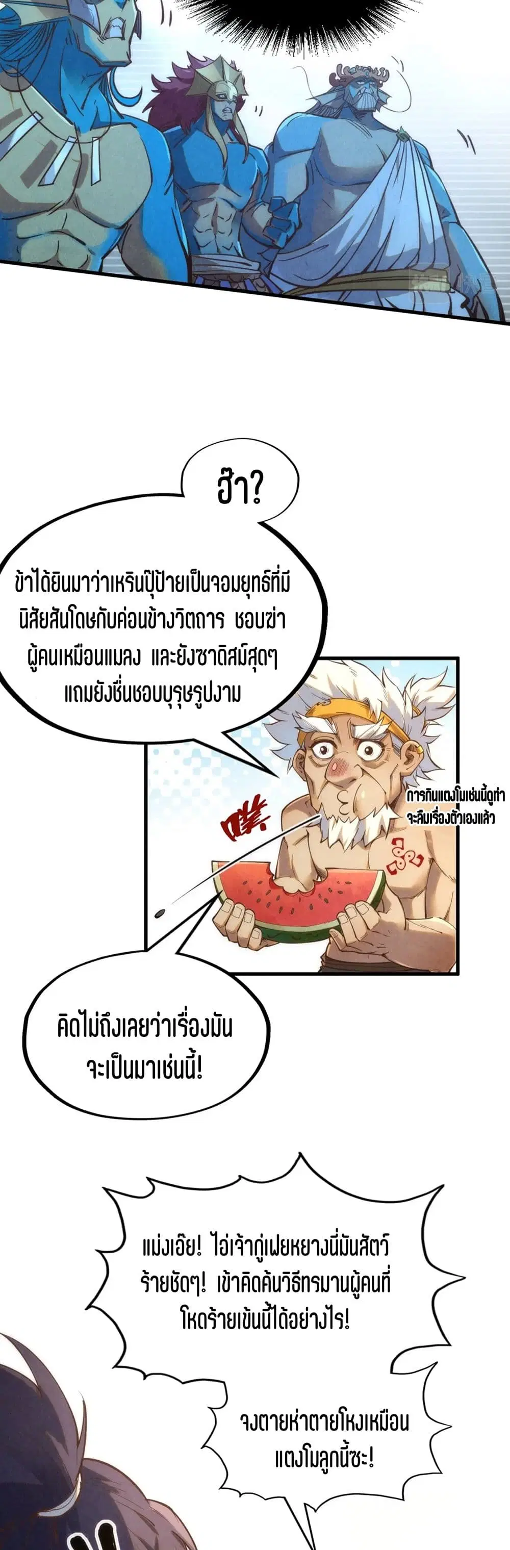 The Eternal Supreme ตอนที่ 184 หน้า 34