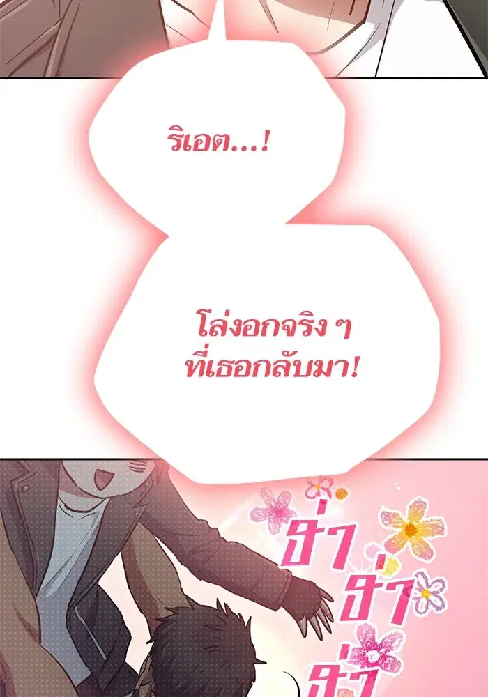 The S-Classes That I Raised (My S-Class Hunters) ตอนที่ 84 หน้า 110