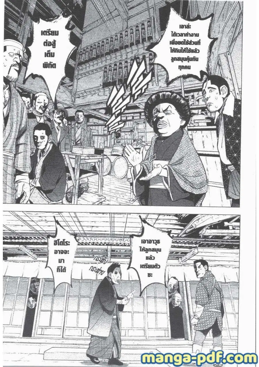 Golden Kamuy ตอนที่ 57 หน้า 7