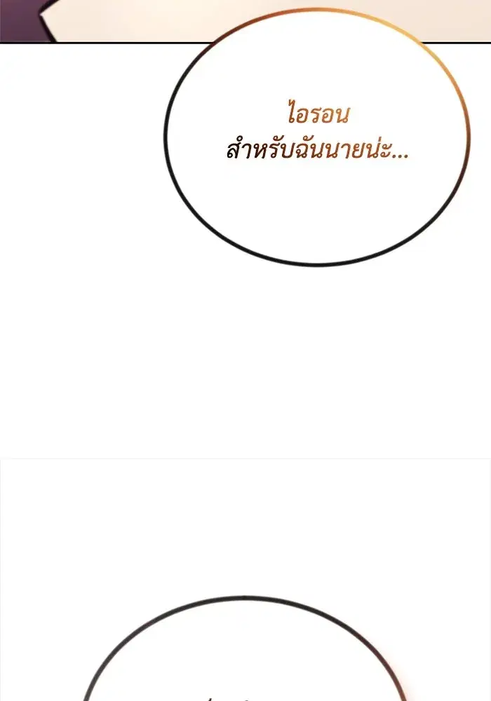 The Lazy Lord Masters the Sword ตอนที่ 87 หน้า 103
