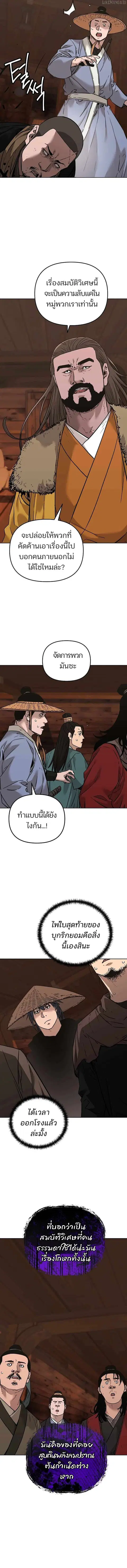 The Reborn Ranker Chronicles ตอนที่ 176 หน้า 13