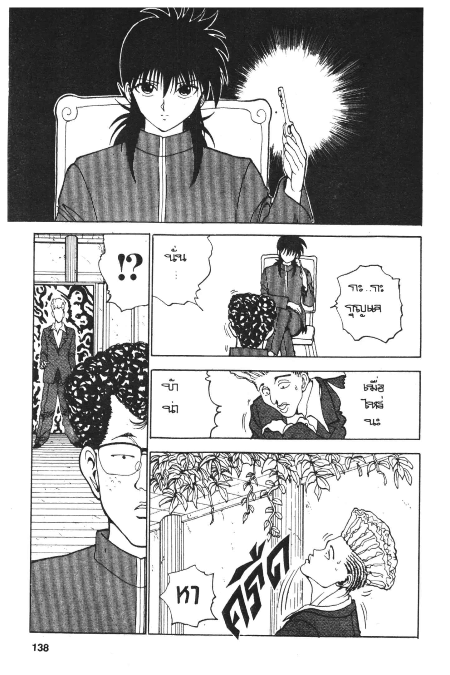 Yu Yu Hakusho ตอนที่ 113 หน้า 16
