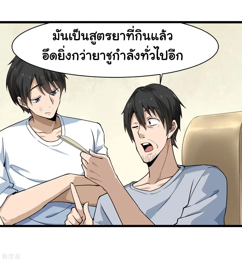 School Flower Master ตอนที่ 101 หน้า 20
