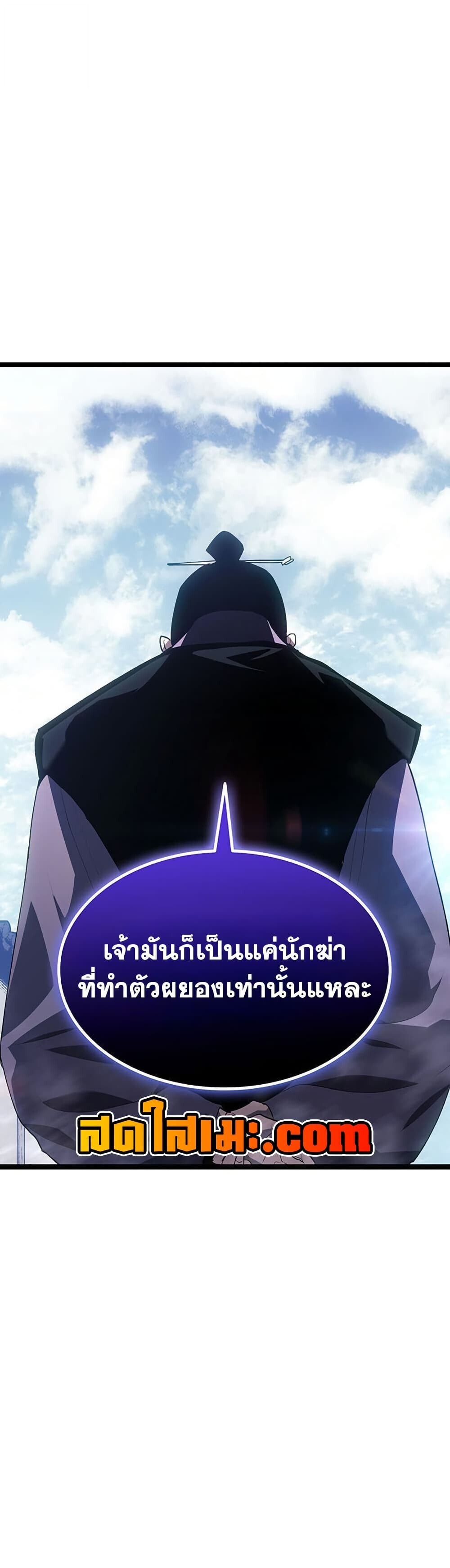 Reaper of the Drifting Moon ตอนที่ 123 หน้า 23