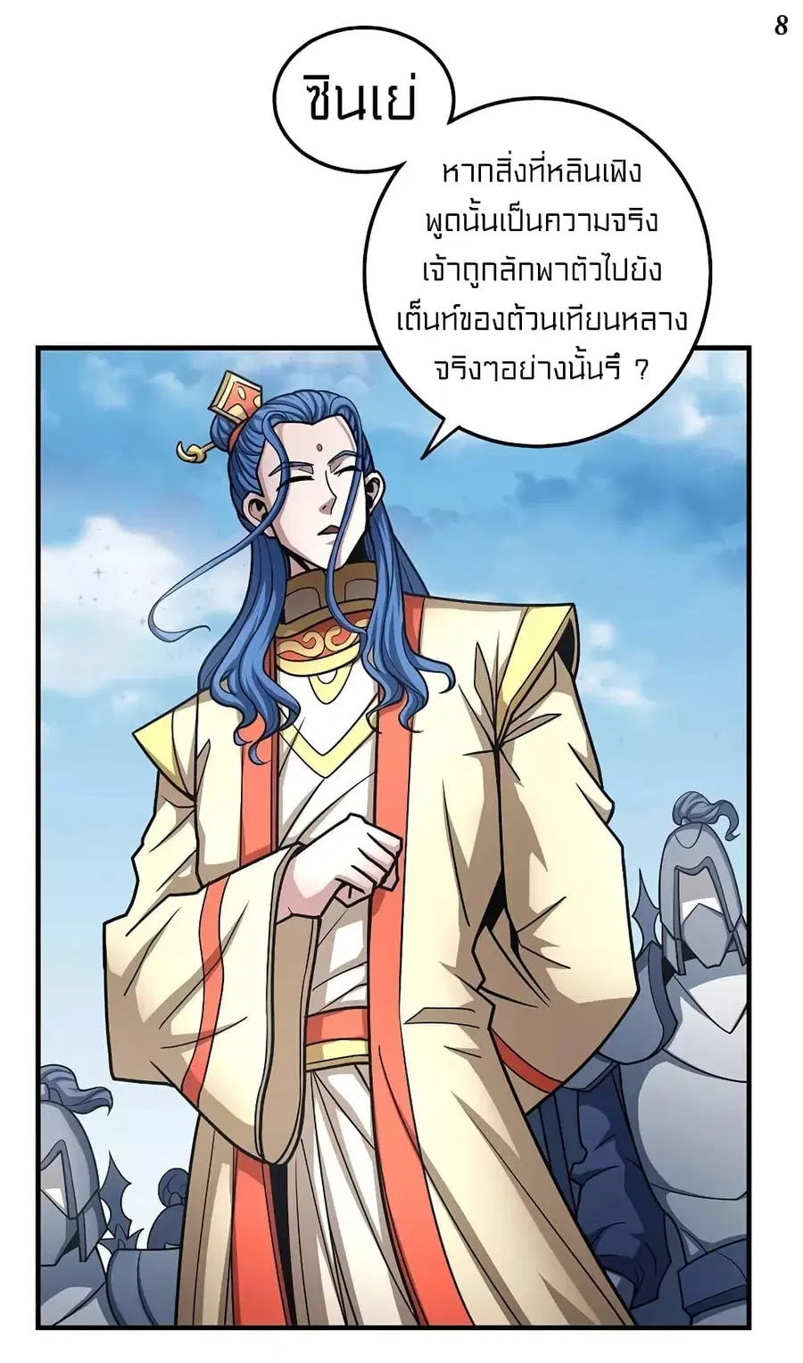 God of Martial Arts ตอนที่ 324 หน้า 9