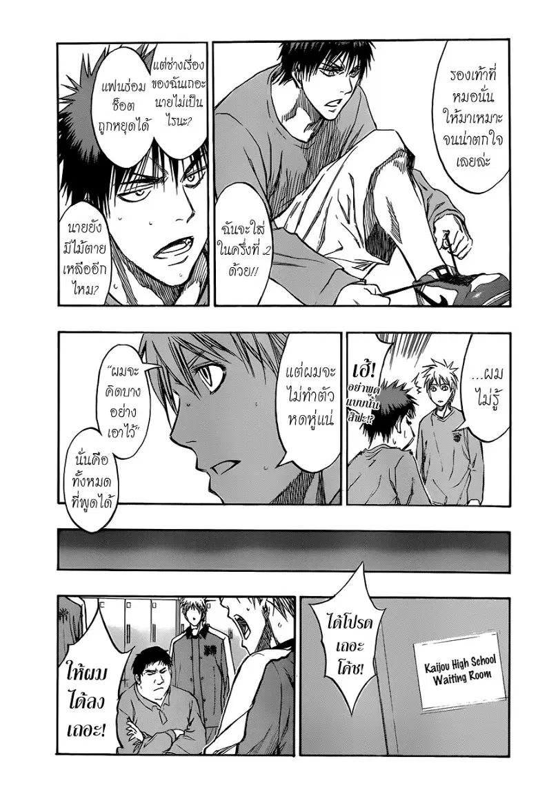 Kuroko no Basuke ตอนที่ 192 หน้า 11