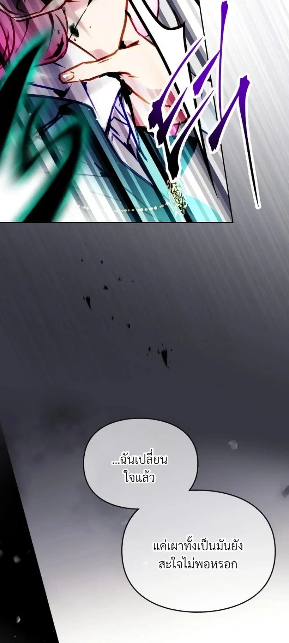 Death Is The Only Ending For The Villainess ตอนที่ 211 หน้า 19