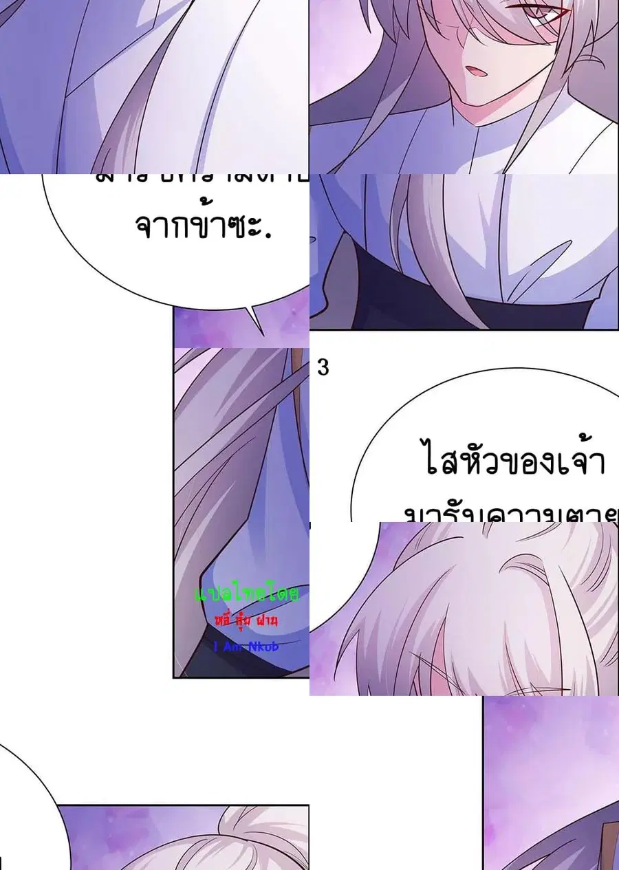 Above All Gods ตอนที่ 118 หน้า 5