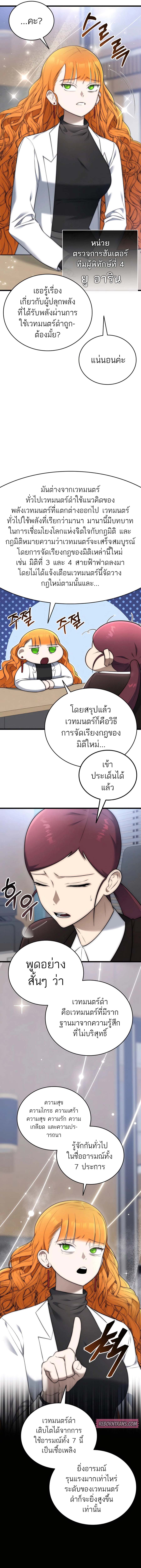 Subscribed To The Transcendental Channels แค่กดสับตะไคร้ ก็ได้พลังมาเฉยเลย ตอนที่ 30 หน้า 5