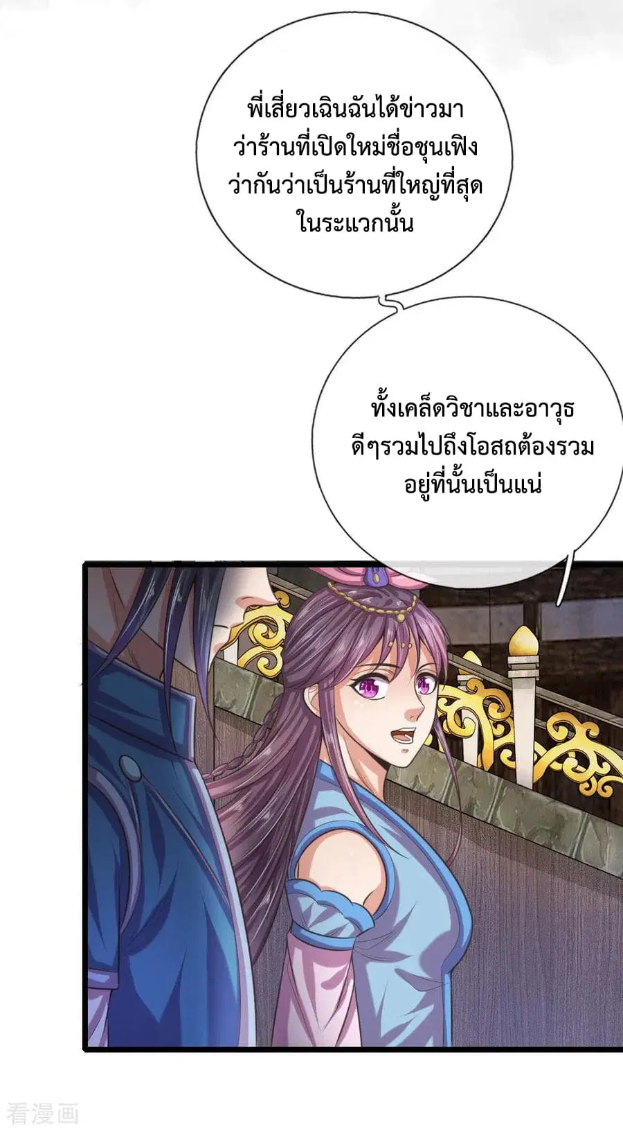 Shenwu Tianzun ตอนที่ 33 หน้า 8