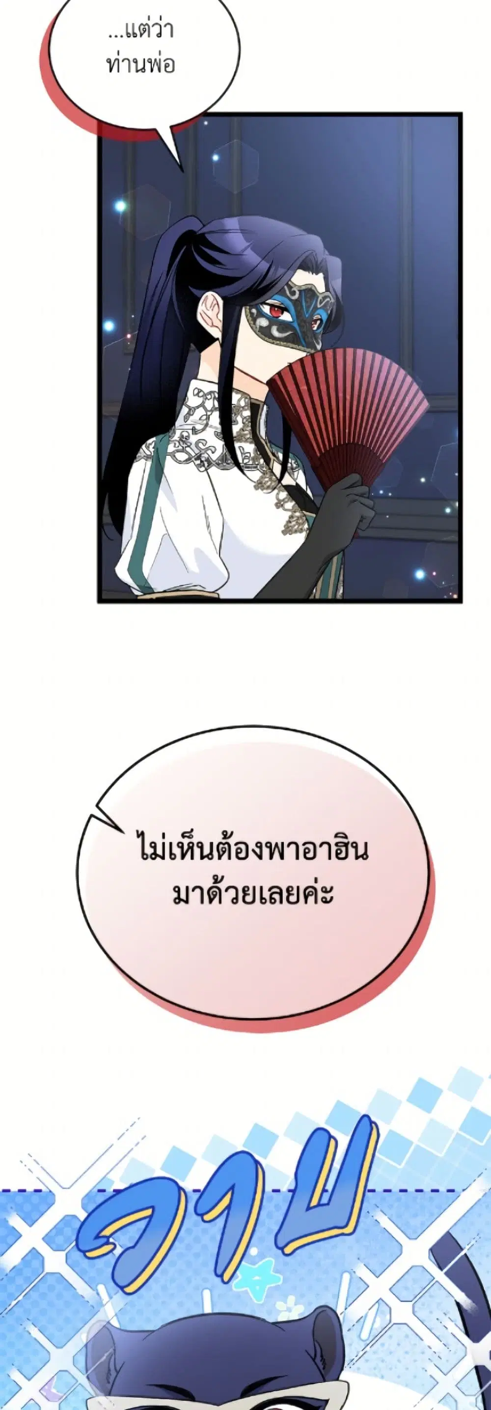 The Symbiotic Relationship Between a Panther and a Rabbit ตอนที่ 186 หน้า 25
