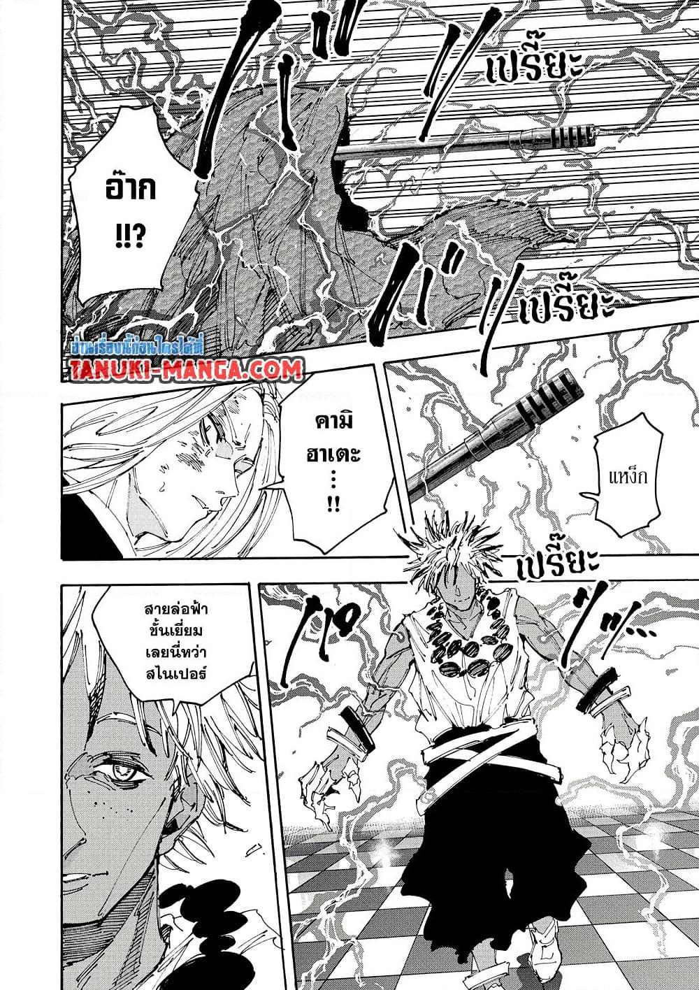 Sakamoto Days ตอนที่ 211 หน้า 10