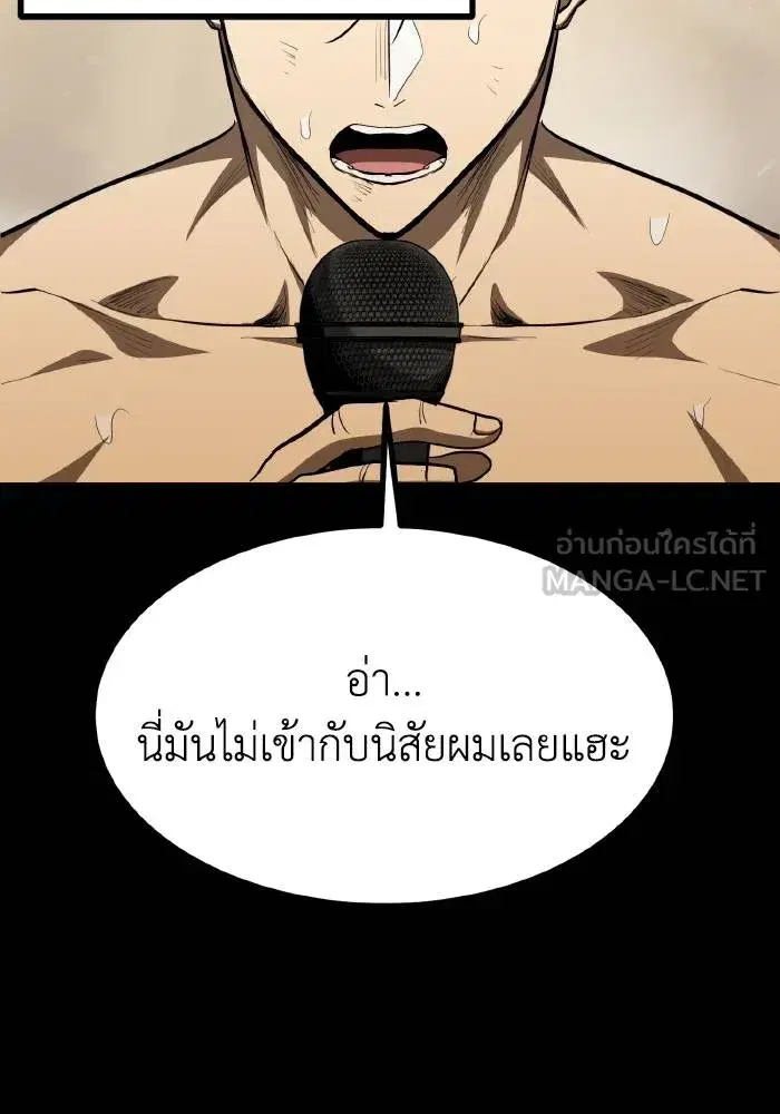 King of the Octagon ตอนที่ 80 หน้า 54