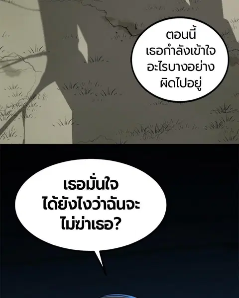 HERO KILLER ตอนที่ 57 หน้า 121