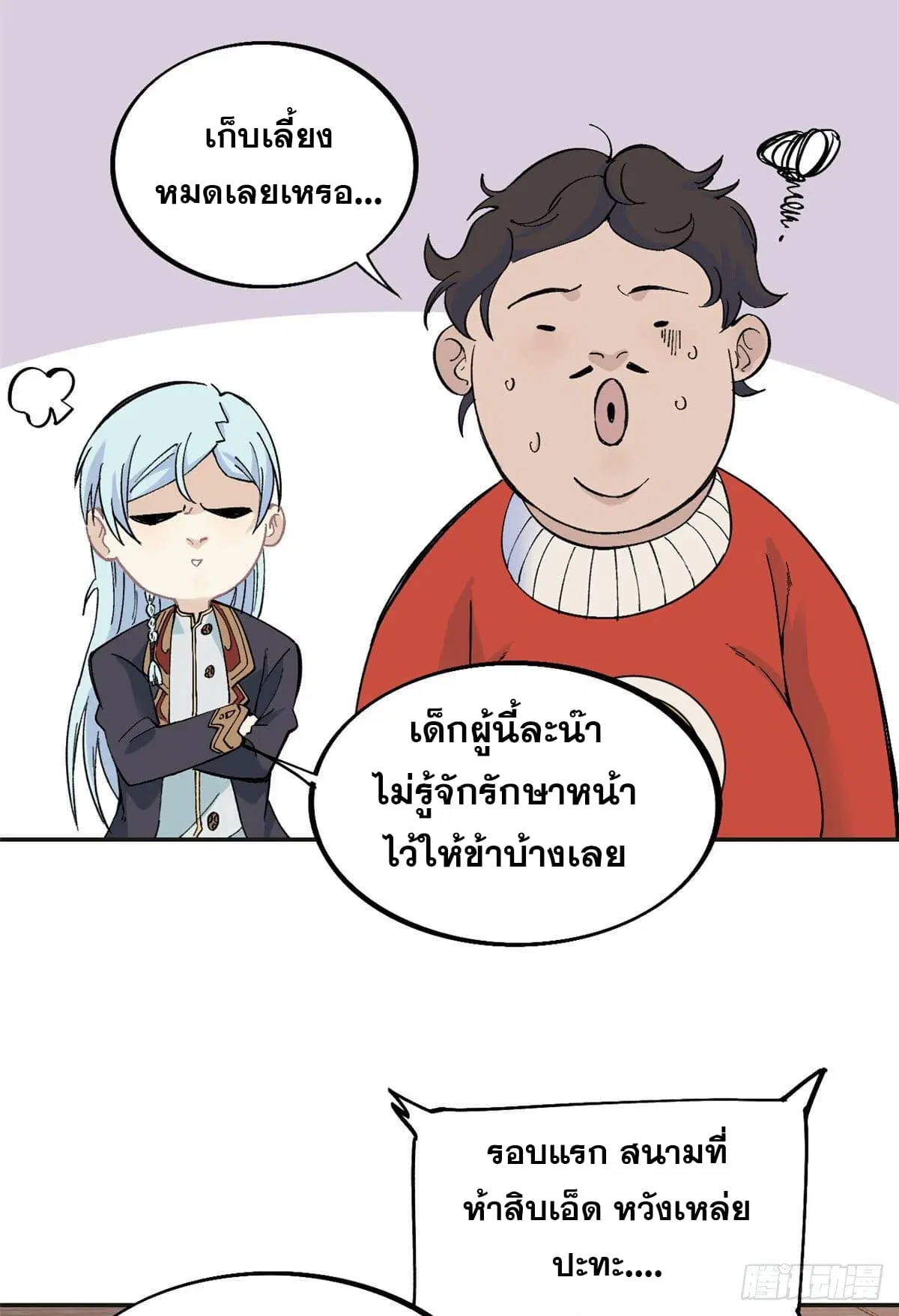 All Hail the Sect Leader ตอนที่ 43 หน้า 20