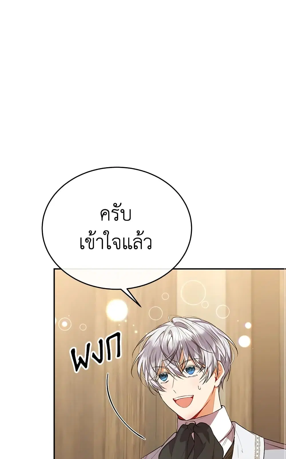 The Real Daughter Is Back ตอนที่ 48 หน้า 40