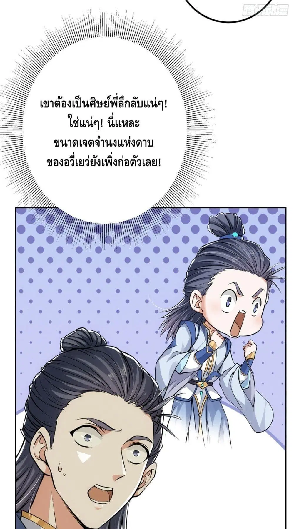 Keep A Low Profile ตอนที่ 40 หน้า 16