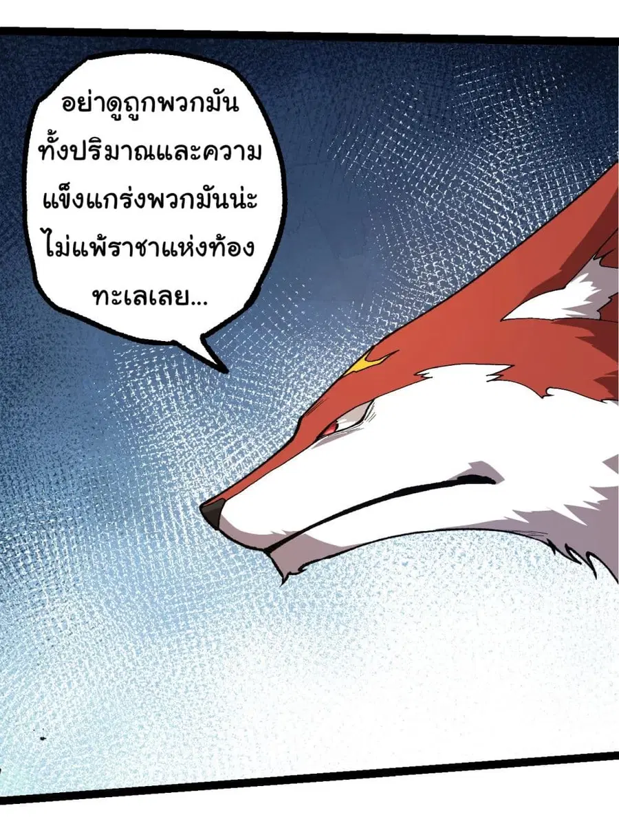 Evolution Begins With A Big Tree ตอนที่ 187 หน้า 15