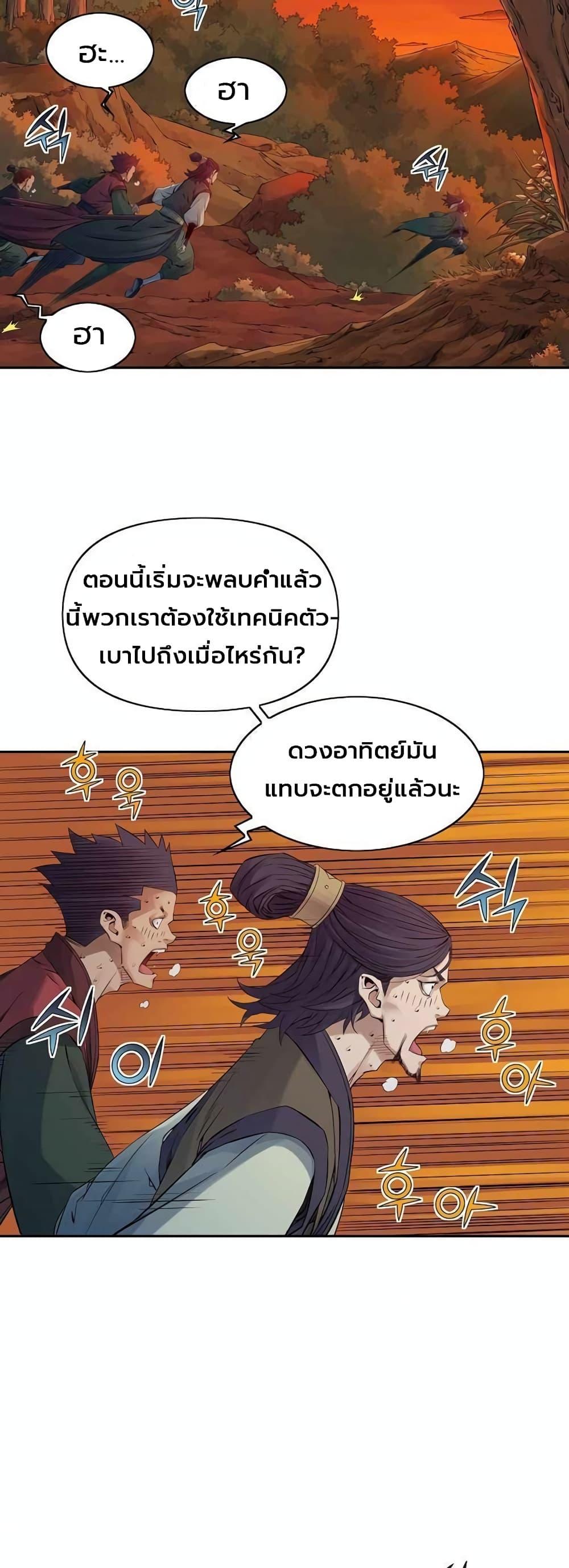 The Scholar Warrior ตอนที่ 30 หน้า 39