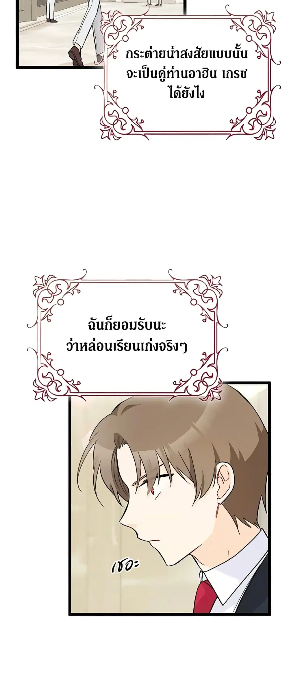 The Symbiotic Relationship Between a Panther and a Rabbit ตอนที่ 126 หน้า 11