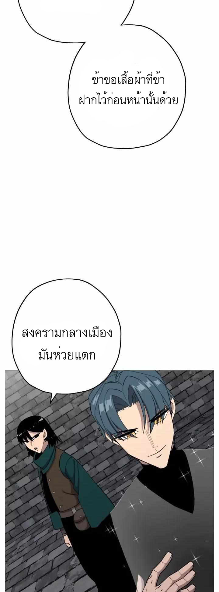 The Story of a Low-Rank จากเบี้ยสู่ราชัน ตอนที่ 83 หน้า 20