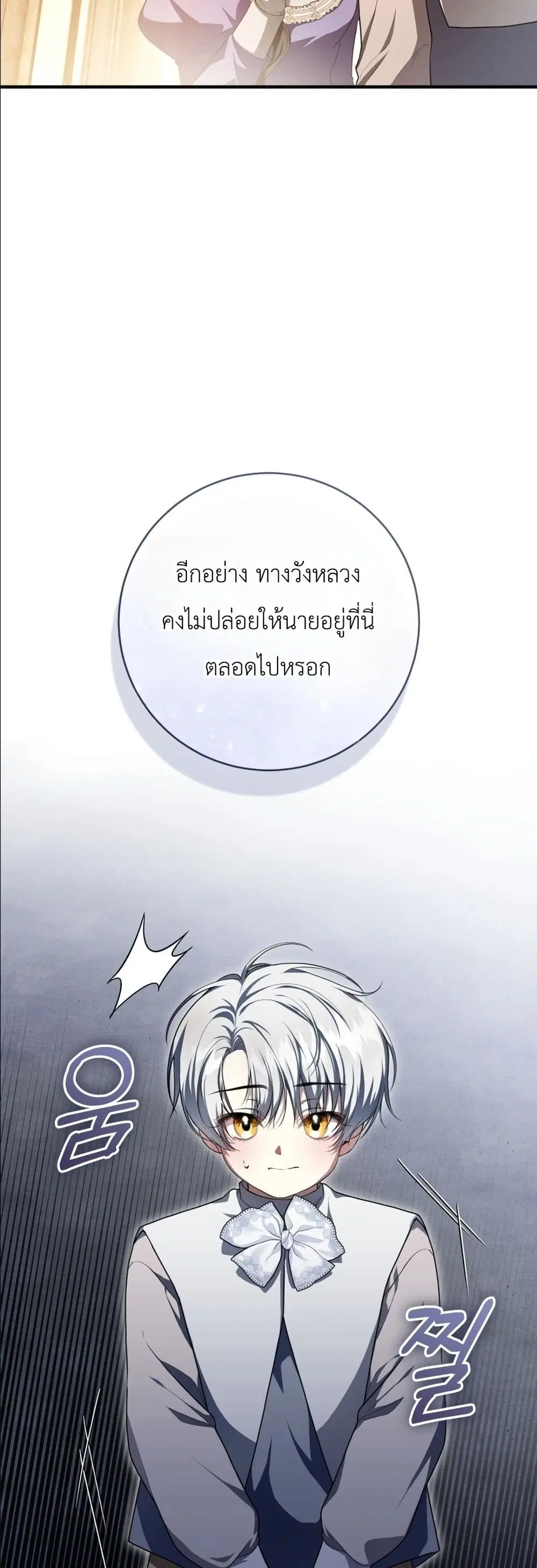 The Abandoned Prince’s Ghost Bride – เจ้าสาวผีขององค์ชายผู้ถูกทอดทิ้ง ตอนที่ 6 หน้า 52