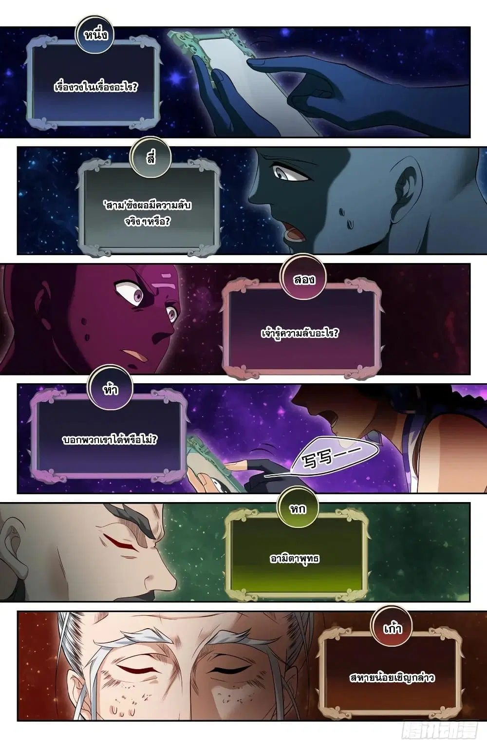 Nightwatcher ตอนที่ 126 หน้า 6