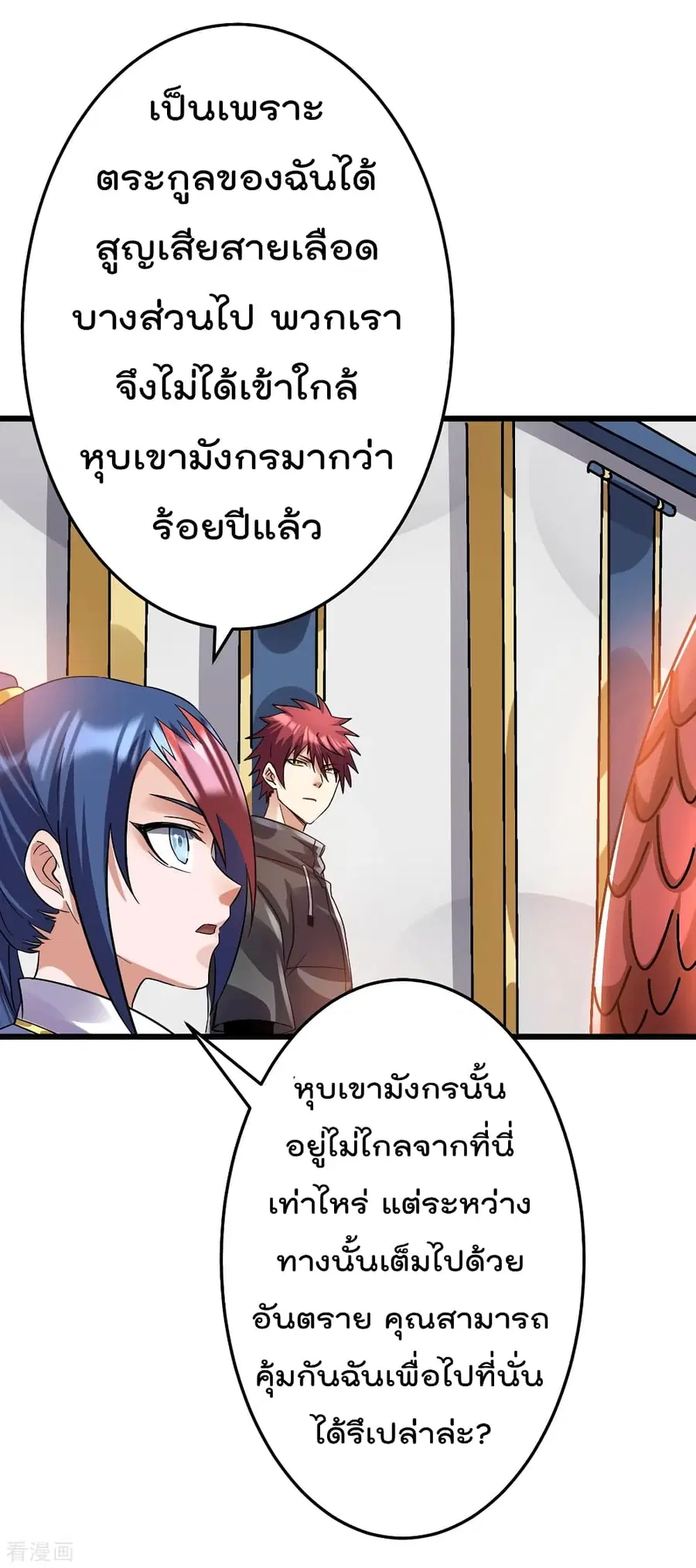 Immortal King of City ตอนที่ 104 หน้า 12