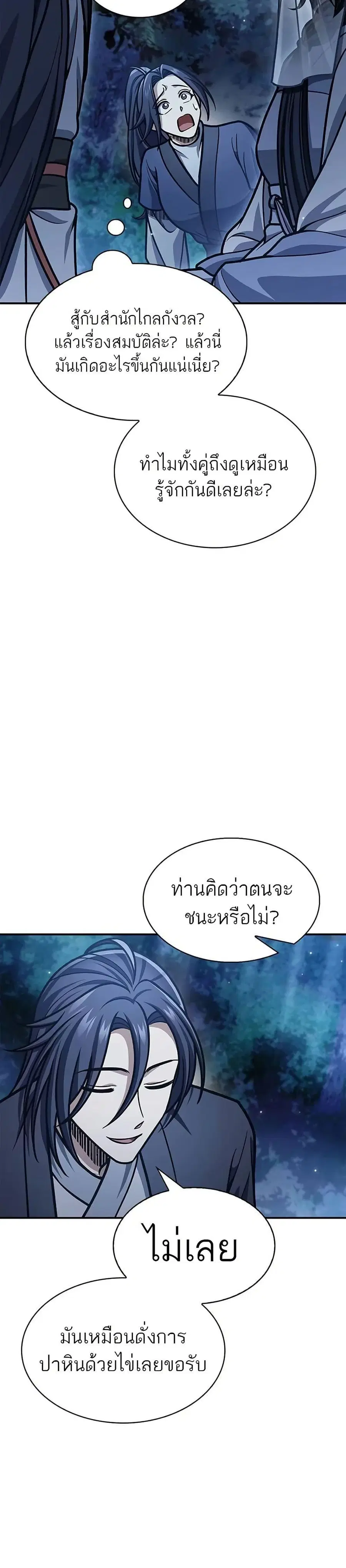 Heavenly Grand Archive’s Young Master ตอนที่ 68 หน้า 29