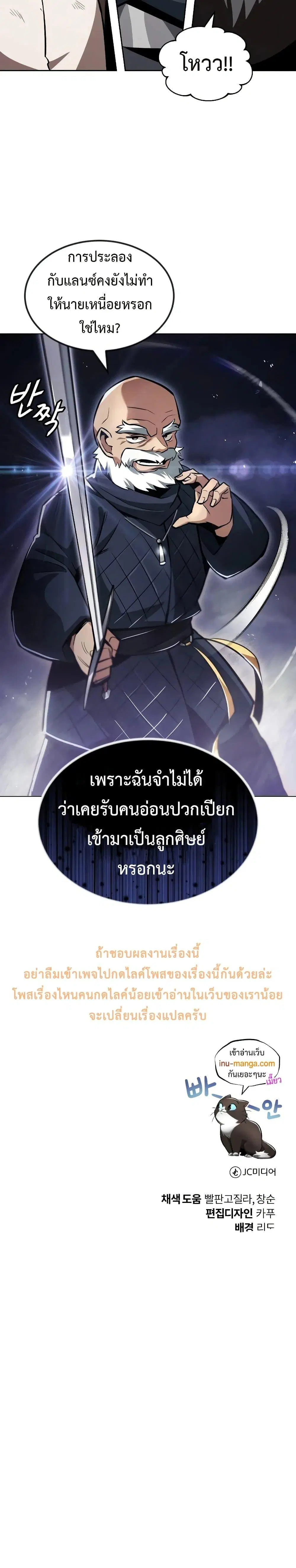 The Lazy Lord Masters the Sword ตอนที่ 44 หน้า 36