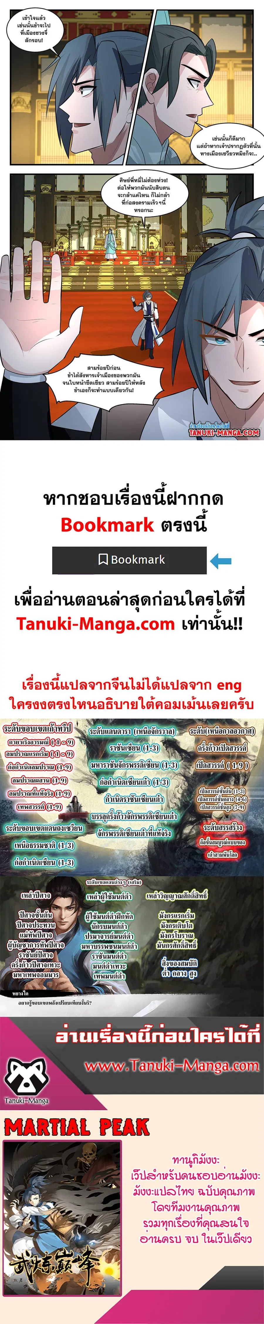 Martial Peak ตอนที่ 3401 หน้า 12