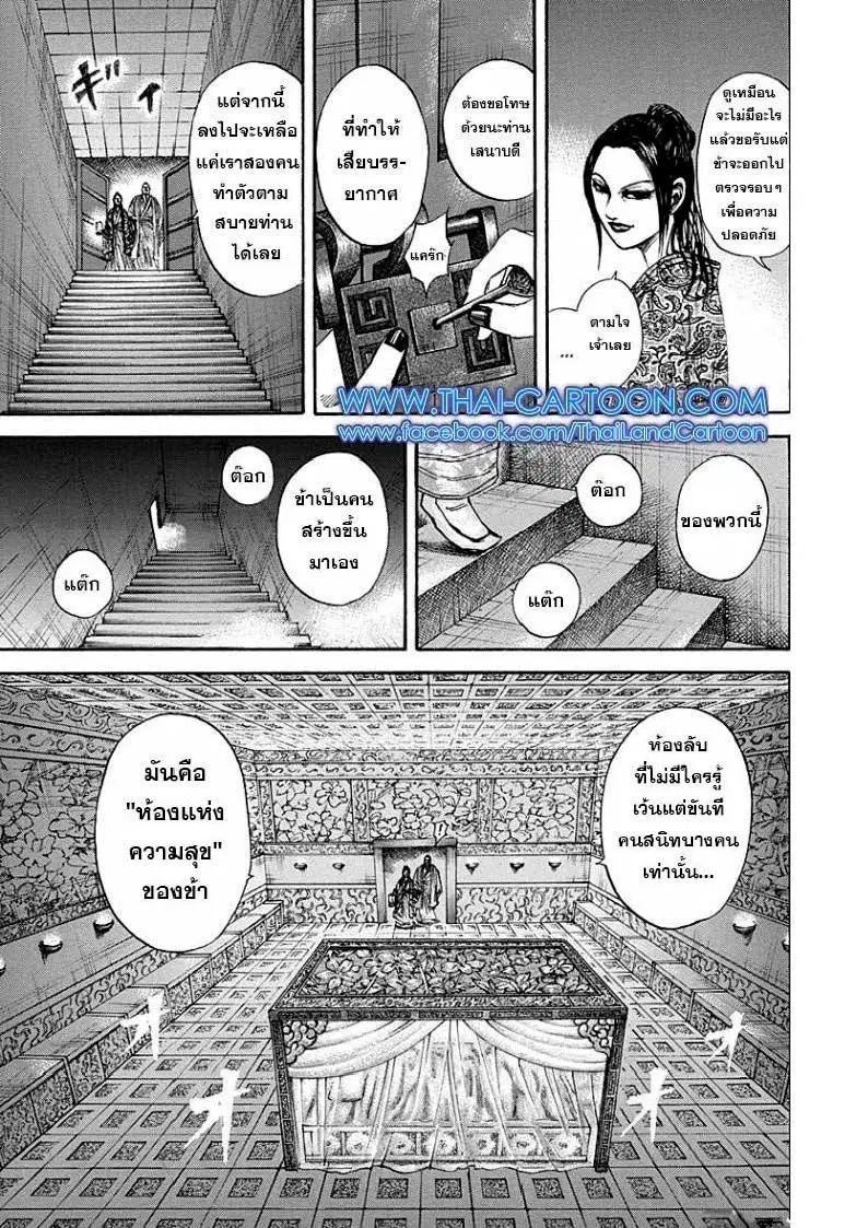 Kingdom ตอนที่ 186 หน้า 8