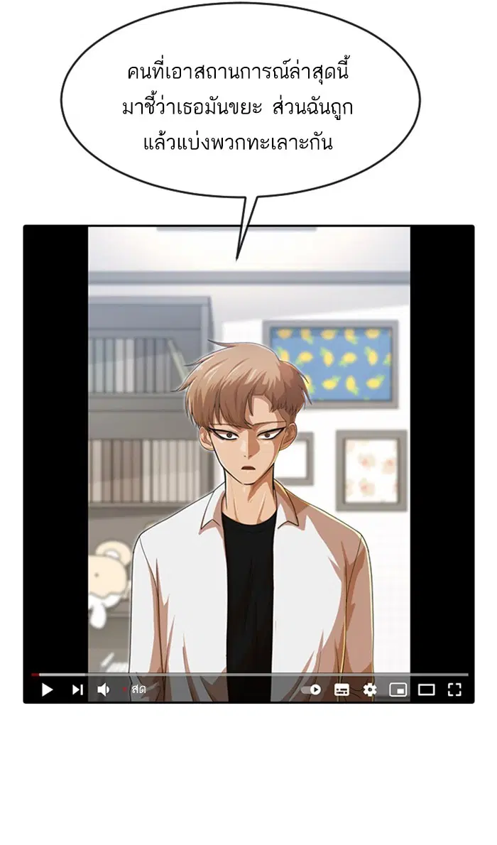 Random Chat ตอนที่ 187 หน้า 90