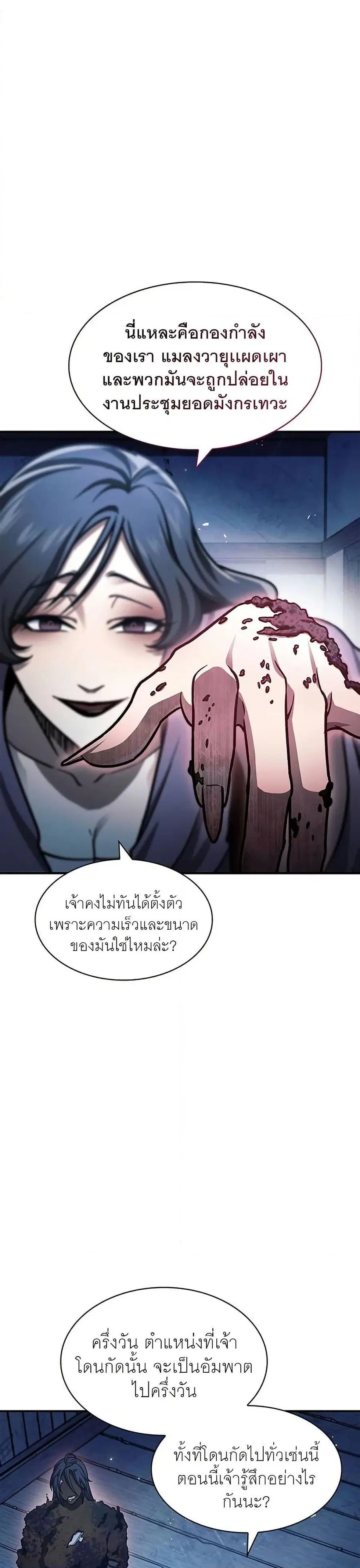Heavenly Grand Archive’s Young Master ตอนที่ 58 หน้า 16