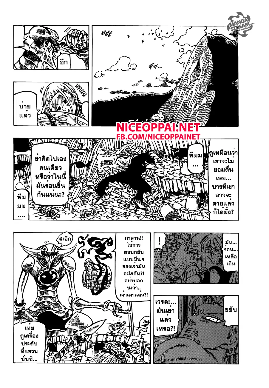 Nanatsu no Taizai ตอนที่ 148 หน้า 16
