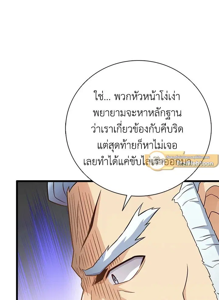 Arcane Sniper ตอนที่ 182 หน้า 12