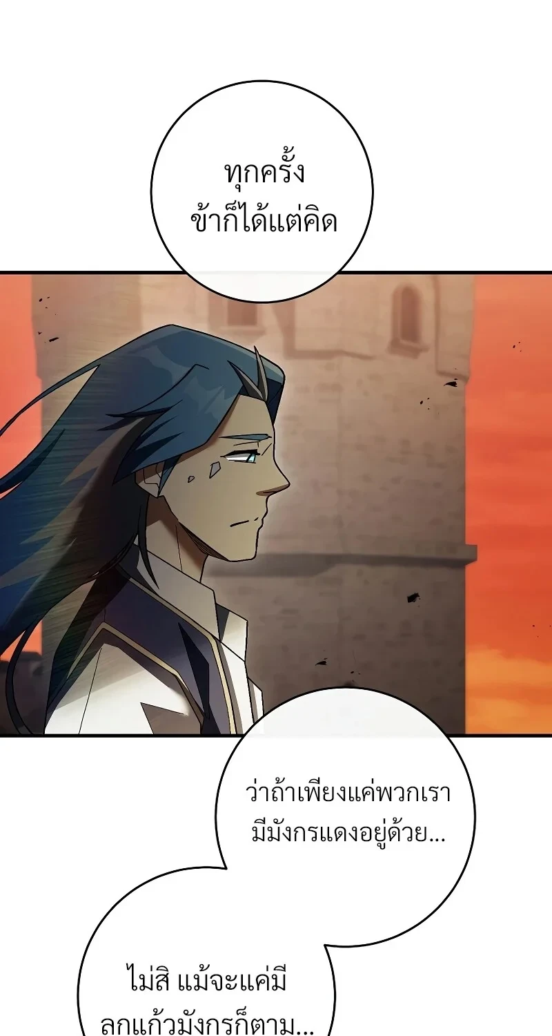 The Hero Returns ตอนที่ 120 หน้า 79