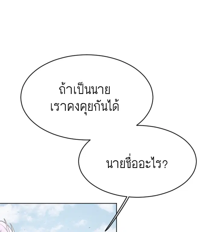 Superhuman Era ตอนที่ 89 หน้า 17