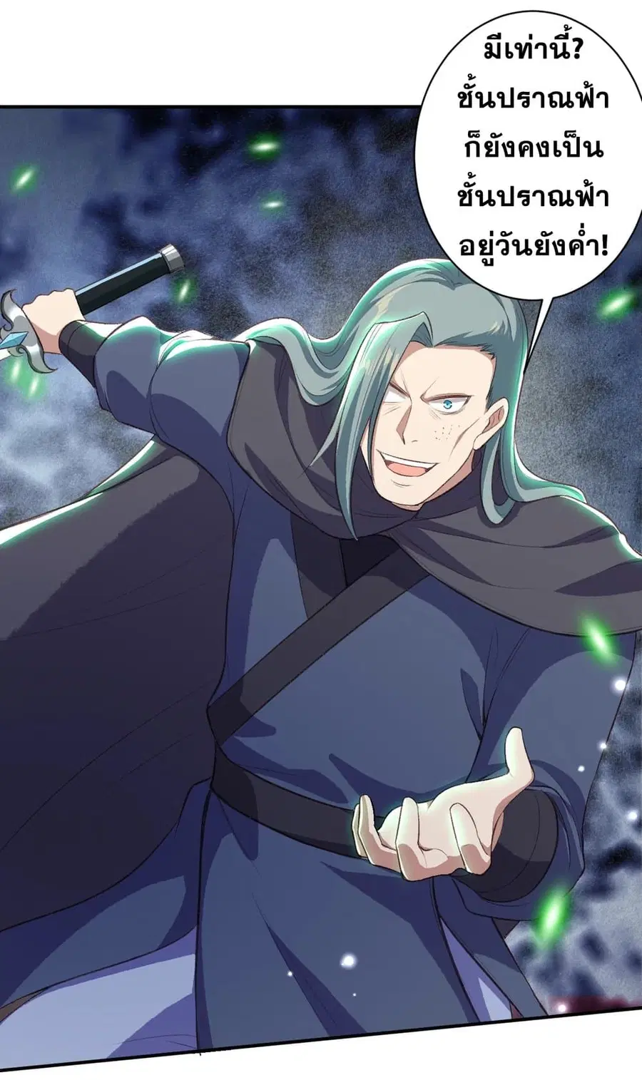 Against the Gods ตอนที่ 356 หน้า 6