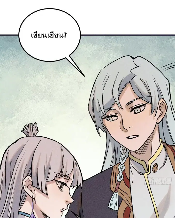 All Hail the Sect Leader ตอนที่ 263 หน้า 61