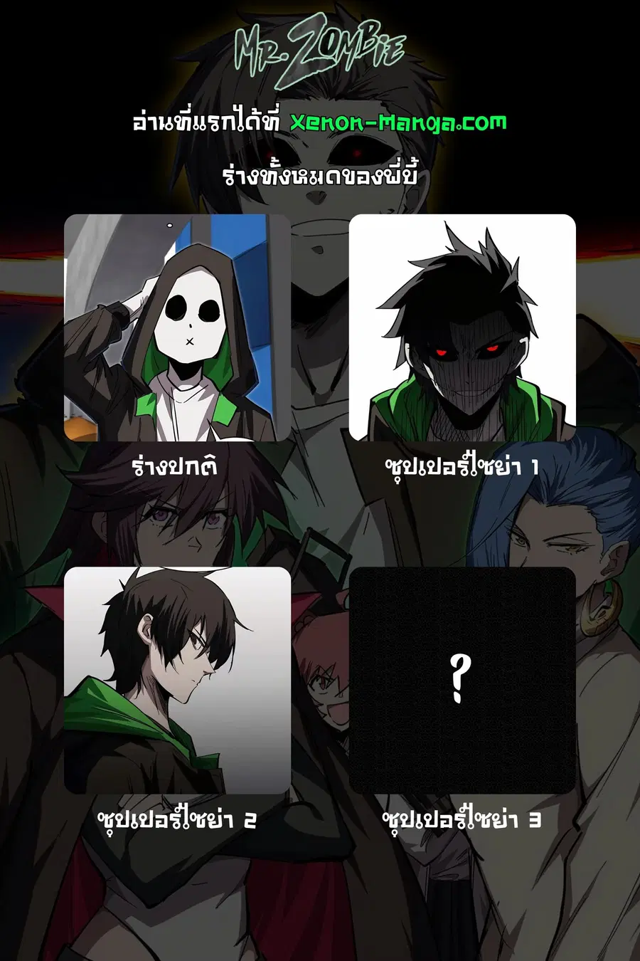Mr.Zombie ตอนที่ 65 หน้า 16