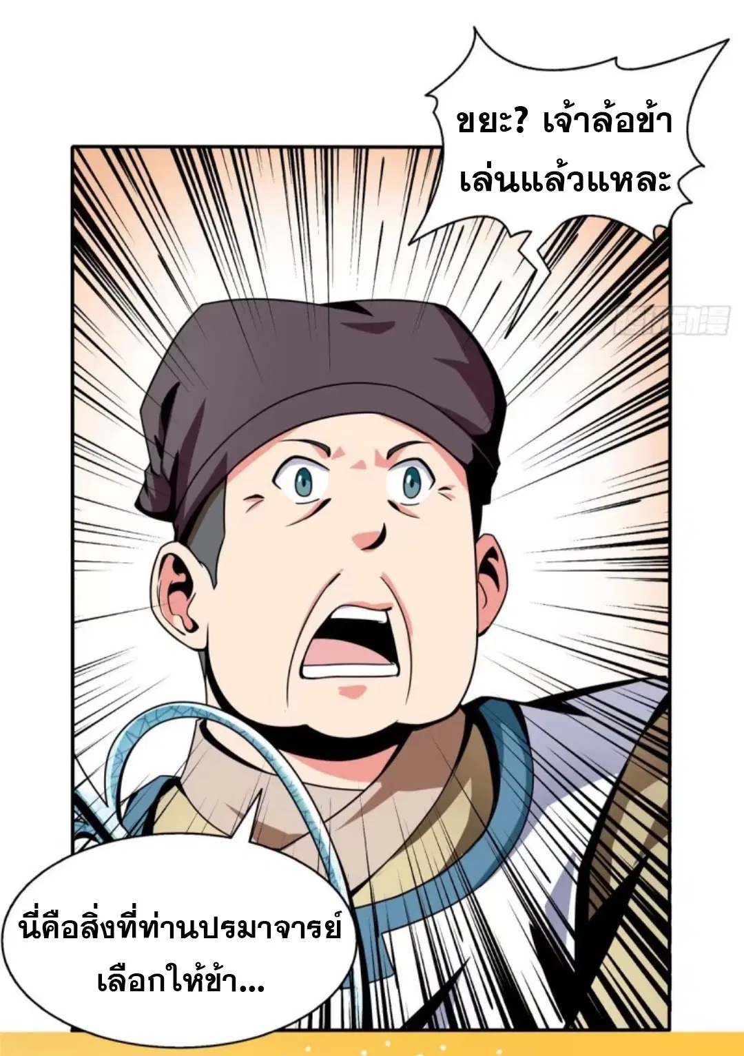 Library to Heaven’s Path ตอนที่ 28 หน้า 32