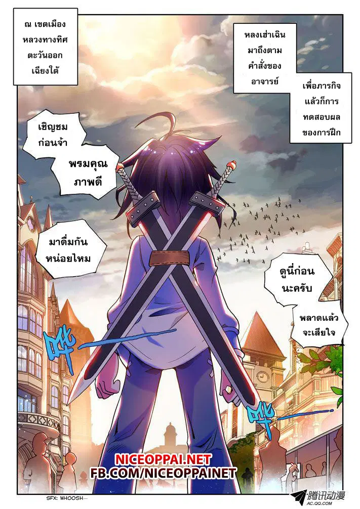 Shen Yin Wang Zuo ตอนที่ 6 หน้า 11