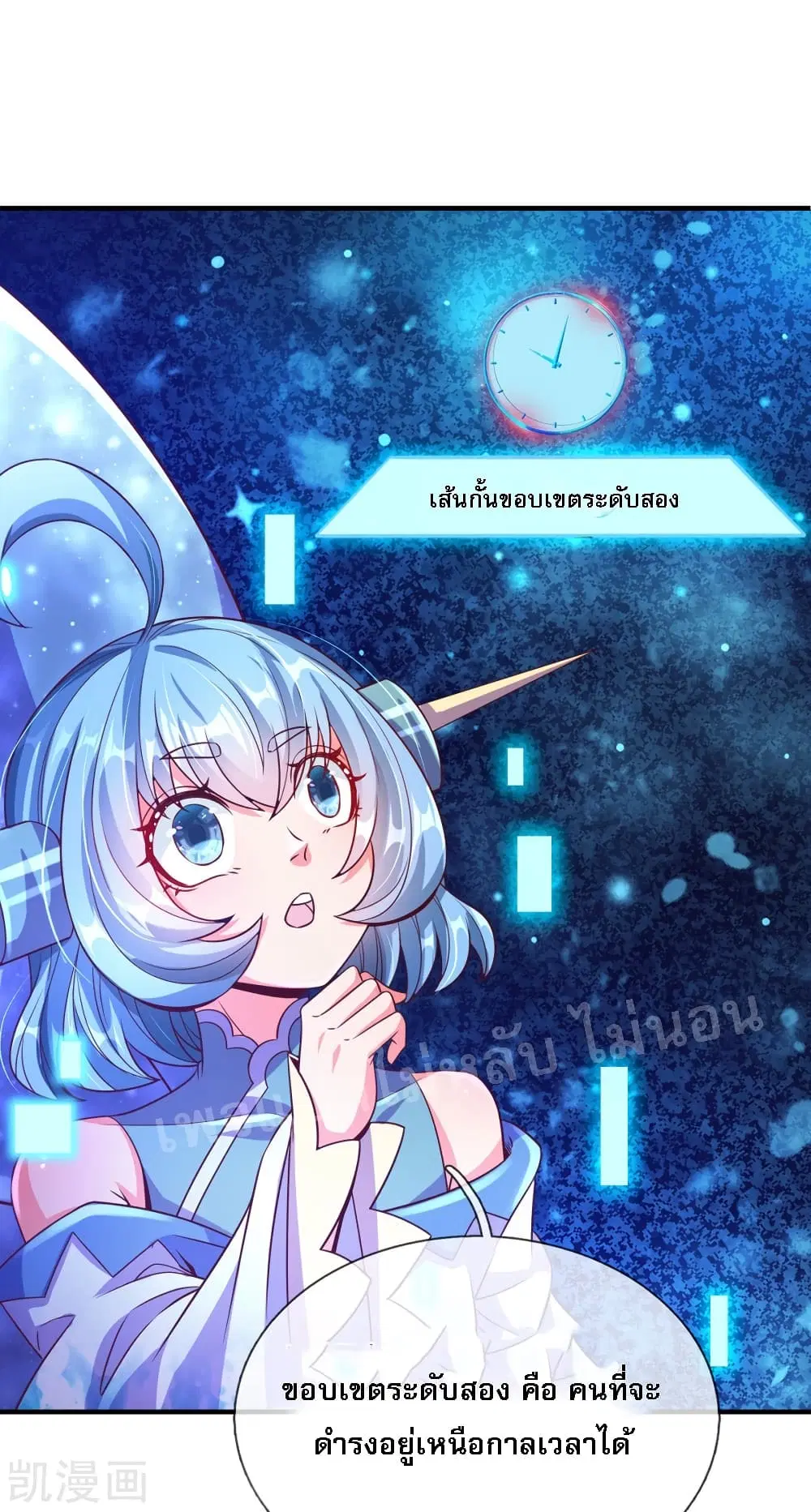 Ultimate Demon King System ตอนที่ 63 หน้า 14
